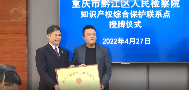 69畜牧被授牌為“知識產(chǎn)權(quán)保護綜合聯(lián)絡點”