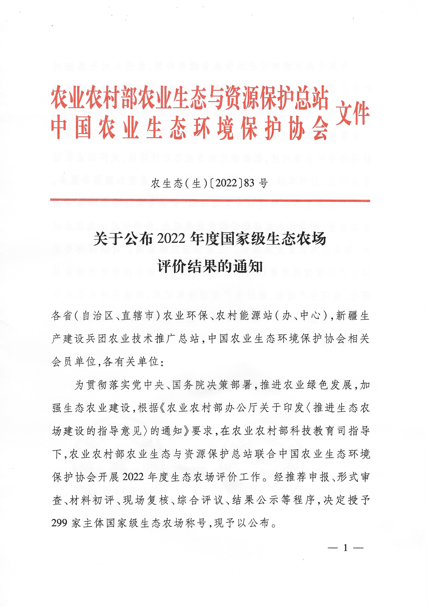 喜訊！我司獲評“國家級生態(tài)農(nóng)場”