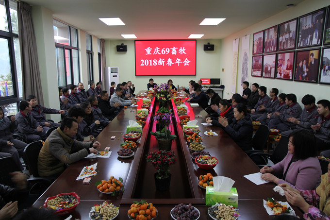 重慶69畜牧2018新春年會(huì)
