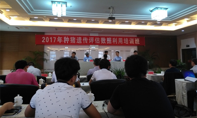 2017年全國種豬遺傳評(píng)估數(shù)據(jù)利用培訓(xùn)班召開